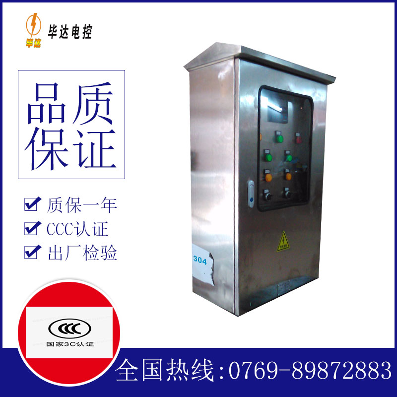 光伏不锈钢配电箱